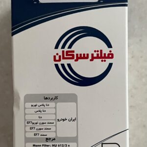 فیلتر روغن EF7 سرکان مناسب برای سمند -دنا- دنا توربو- سمند سورن ef7-سمند سورن توربو